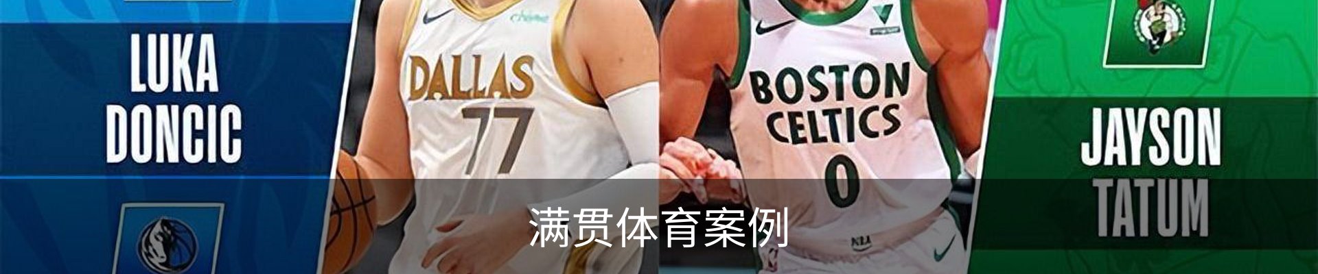 满贯体育案例